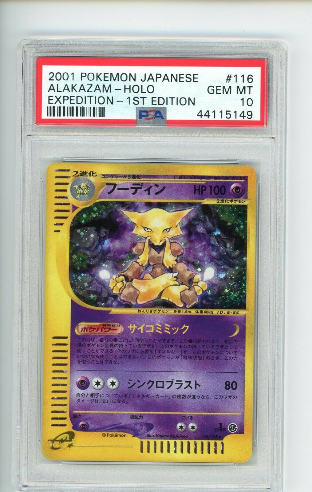 PSA 10 POKEMON JAPANESE ALAKAZAM 116128 CARD 2001 1ST ED ESERIES EXPEDITION