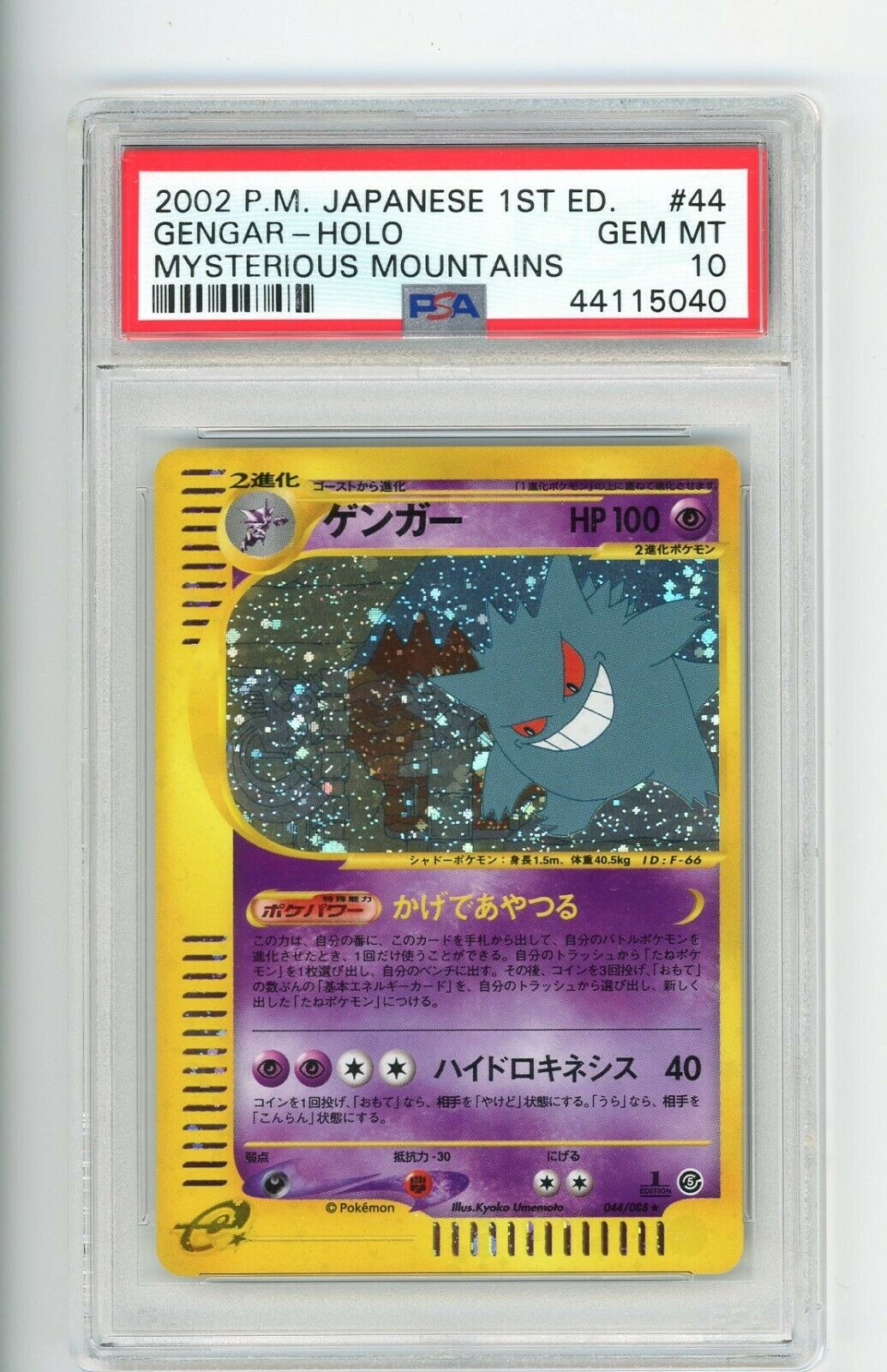 PSA 10 POKEMON JAPANESE GENGAR 4488 CARD 2002 1ST ED ESERIES SKYRIDGE