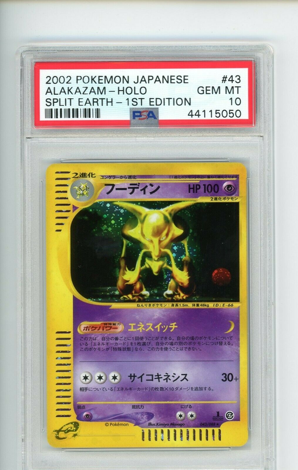 PSA 10 POKEMON JAPANESE ALAKAZAM 043088 CARD 2002 1ST ED ESERIES AQUAPOLIS