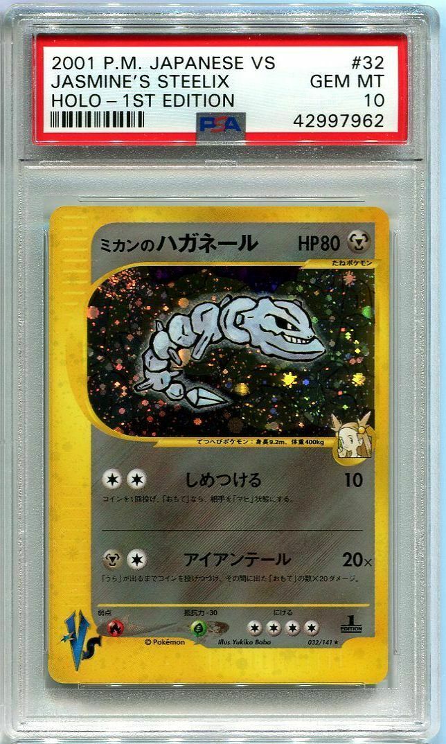 JAPANESE Pokemon card 2001 JASMINES STEELIX 032141 1st Edition PSA 10 GEM MINT