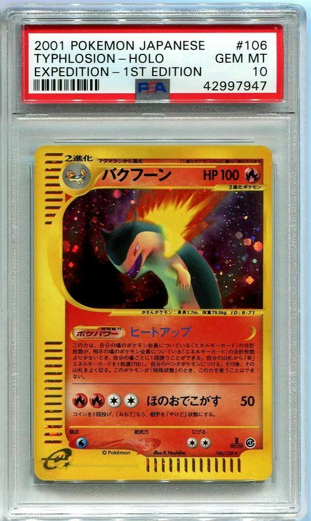 JAPANESE Pokemon card 2001 TYPHLOSION 106128 HOLO 1st Edition PSA 10 GEM MINT