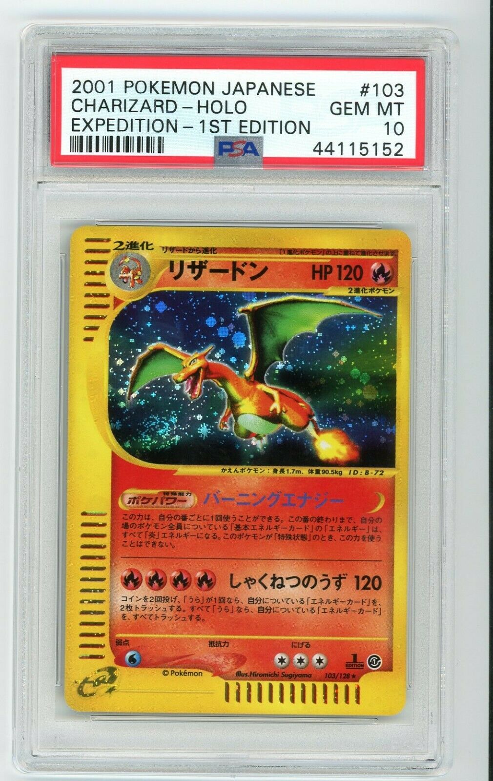 PSA 10 POKEMON JAPANESE CHARIZARD 103128 CARD 2001 1ST ED ESERIES EXPEDITION