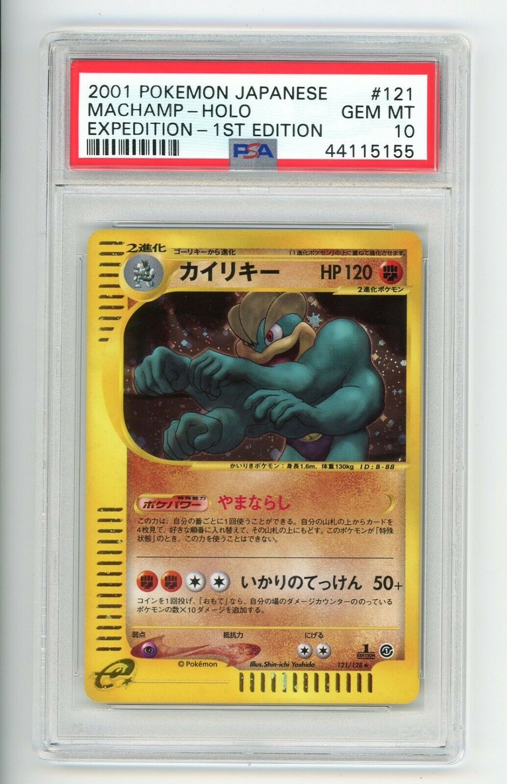 PSA 10 POKEMON JAPANESE MACHAMP 121128 CARD 2001 1ST ED ESERIES EXPEDITION