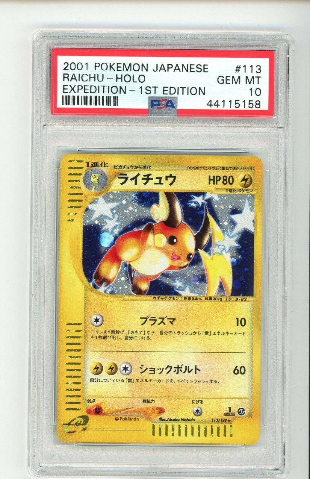 PSA 10 POKEMON JAPANESE RAICHU 113128 CARD 2001 1ST ED ESERIES EXPEDITION