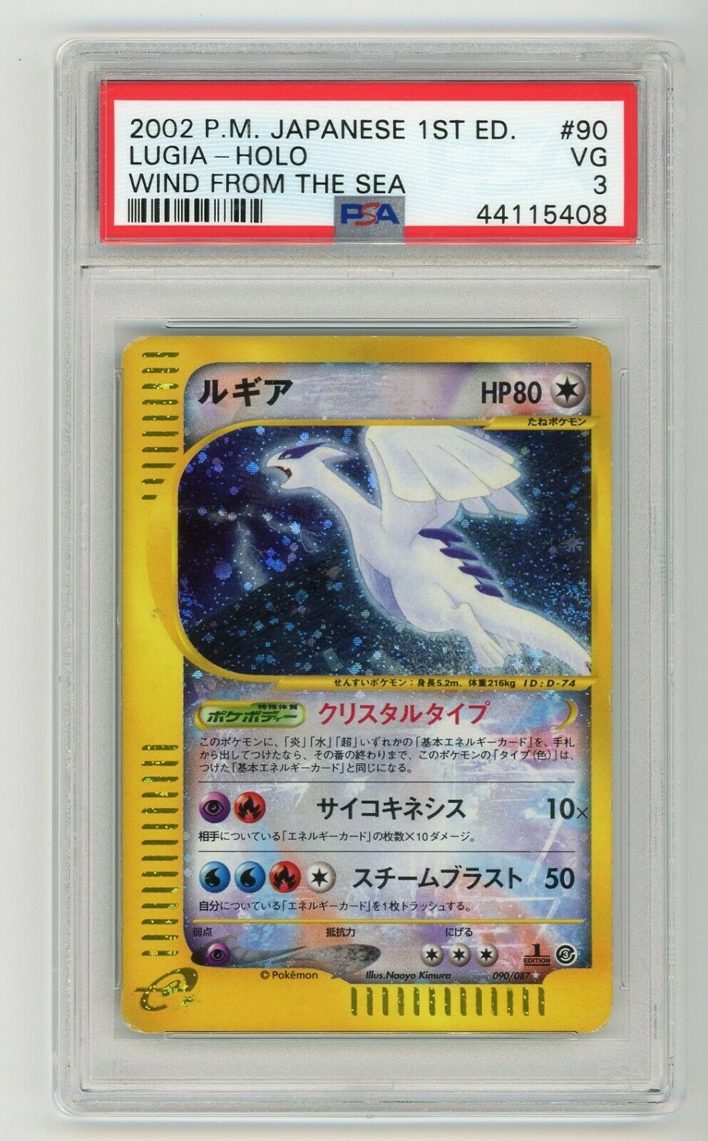 PSA 3 POKEMON JAPANESE CRYSTAL LUGIA 090 CARD 2002 1ST ED ESERIES AQUAPOLIS