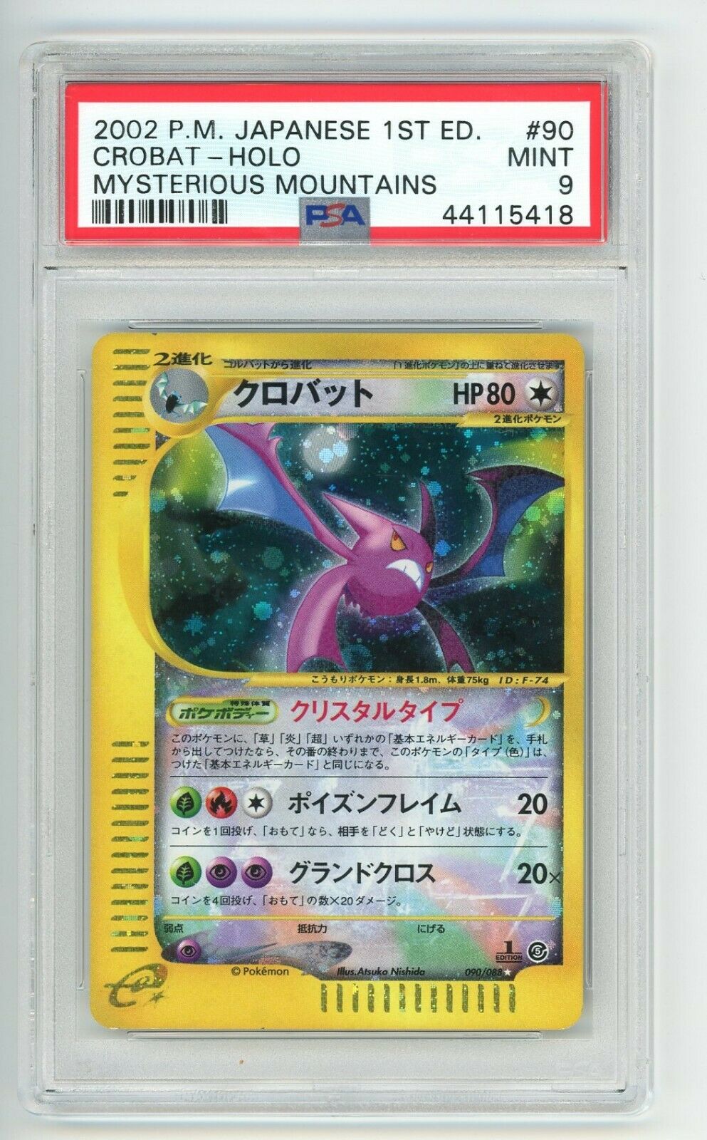 PSA 10 POKEMON JAPANESE CRYSTAL CROBAT 090 CARD 2002 1ST ED ESERIES SKYRIDGE