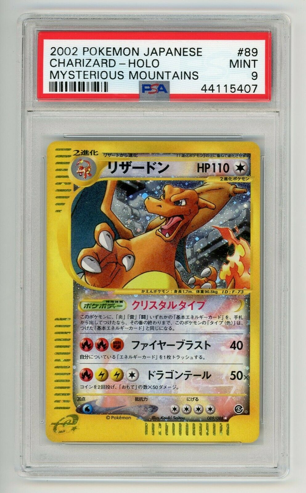 PSA 9 POKEMON JAPANESE CRYSTAL CHARIZARD 089 CARD 2002 1ST ED ESERIES SKYRIDGE