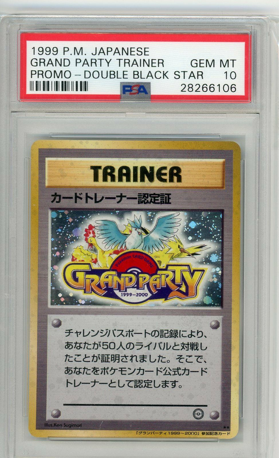 PSA 10 POKEMON JAPANESE PROMO GRAND PARTY TRAINER DOUBLE BLACK STAR 1999 351