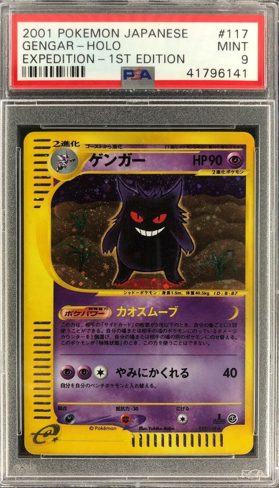 1st Edition Gengar Expedition Holo Shiny Pokemon Card Mint PSA 9