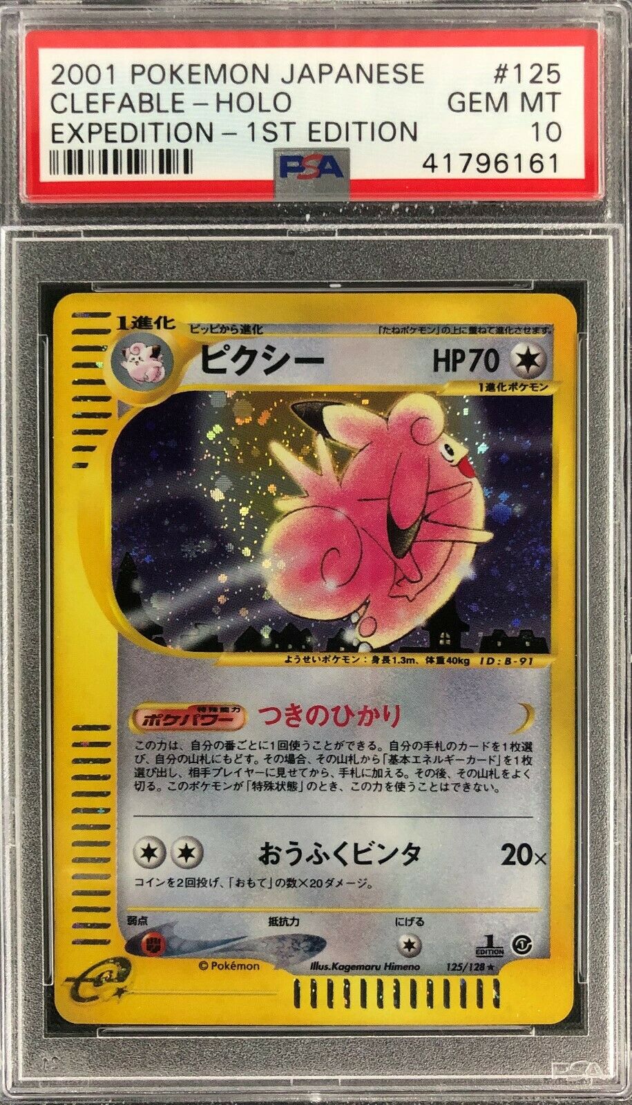 1st Edition Japanese Clefable Expedition Holo Shiny Pokemon Card Mint PSA 10