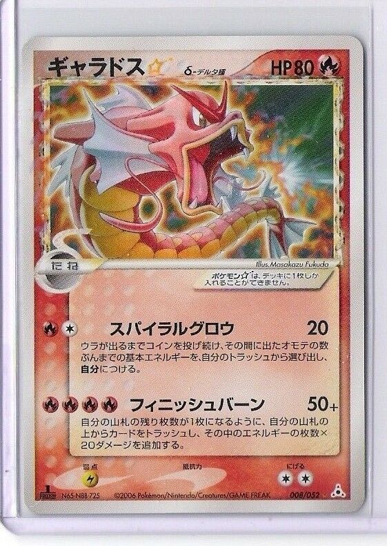 Japanese Pokemon Card Holon Phantoms Gold Star 1st Edit Gyarados 008052