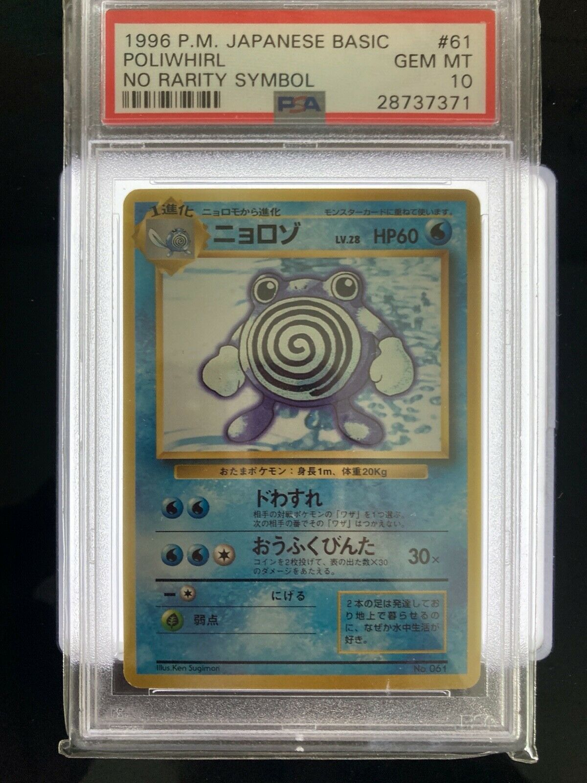 Pokemon POLIWHIRL no rarity PSA 10 graded japanese card 1996