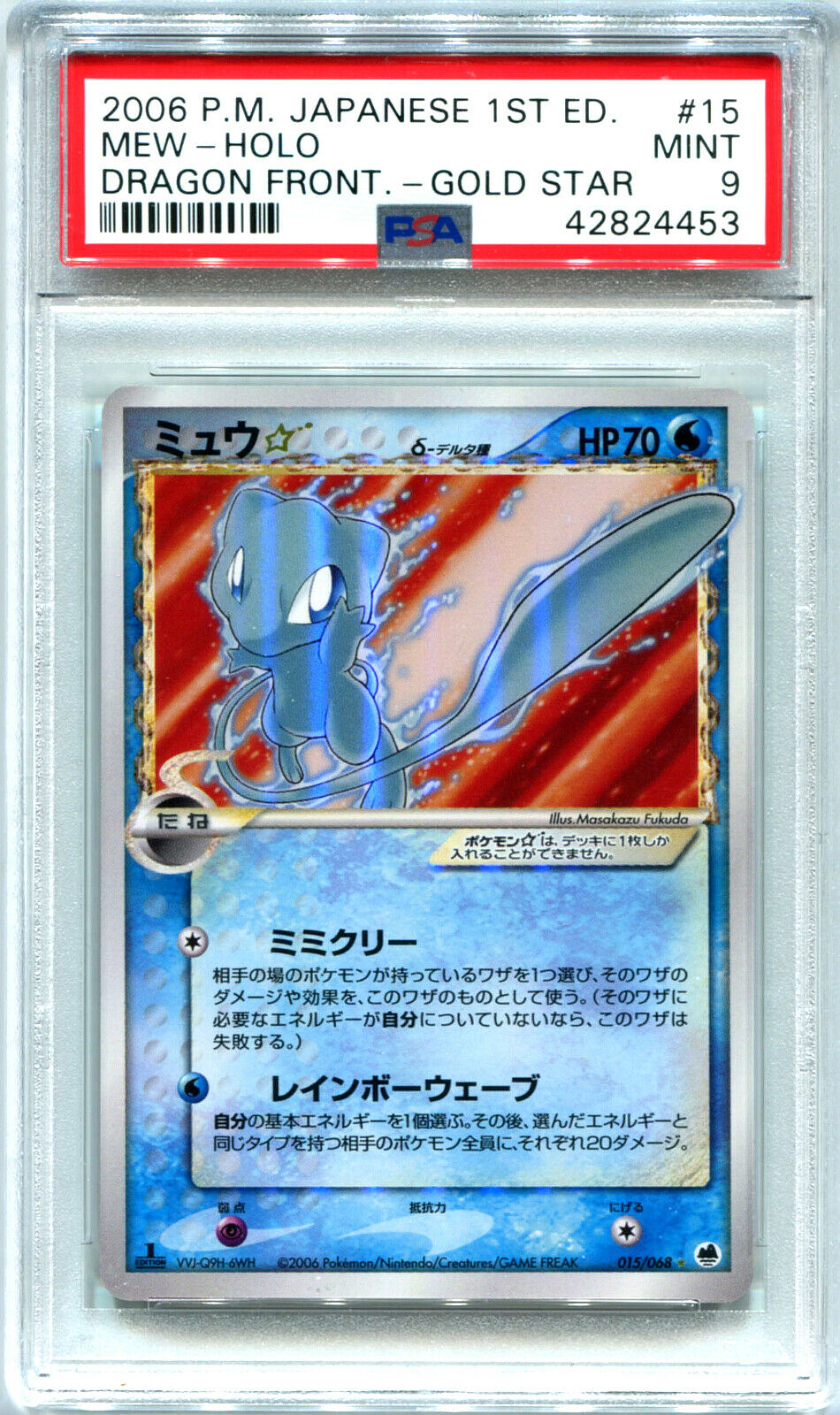 POKEMON JAPANESE PSA 9 MEW GOLD STAR EX DRAGON FRONTIERS 1ST ED MINT GRADED CARD