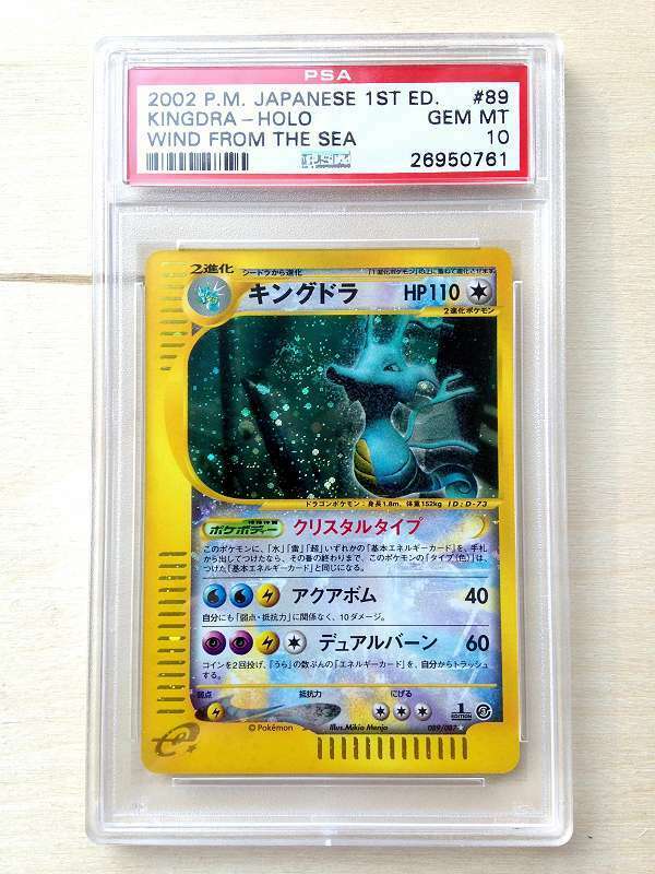 Pokemon Card Crystal Kingdra Japanese 1st edition PSA 10 GEM MINT