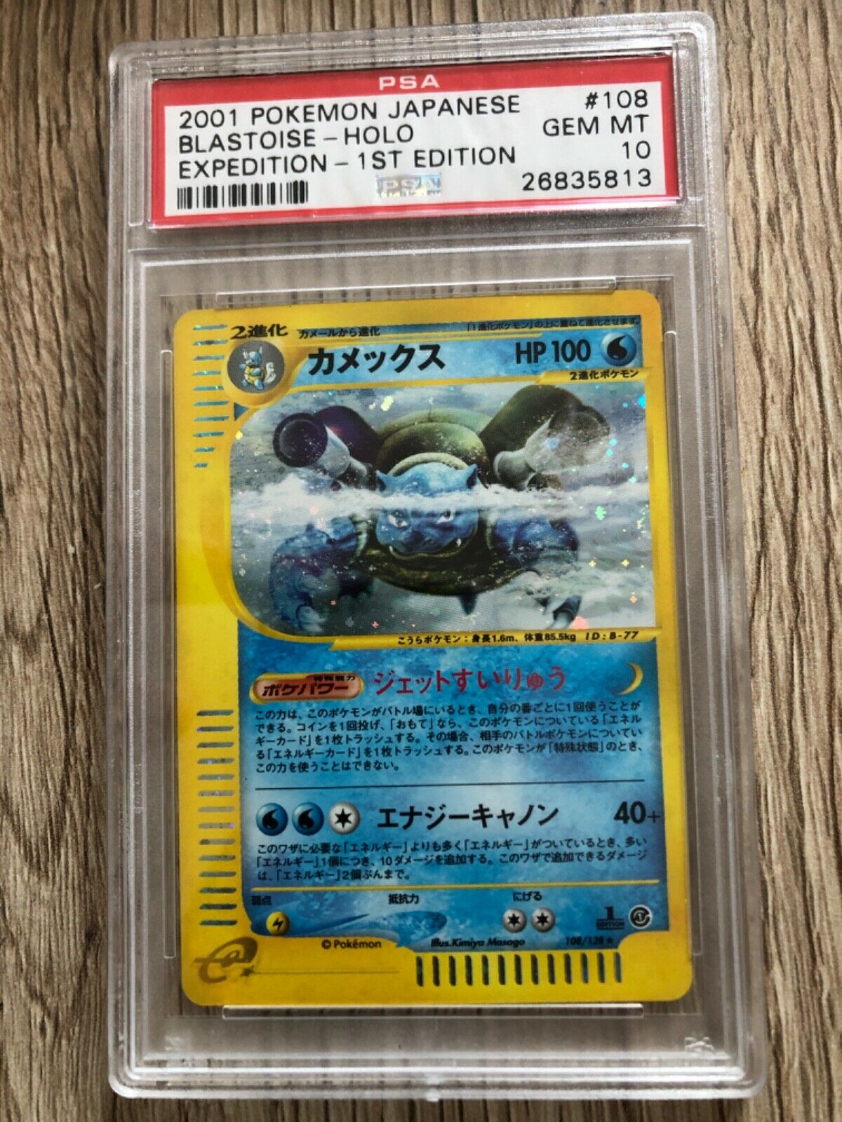 Blastoise PSA 10 HOLO EXPEDITION 1st Edition 2001 japanese Pokemon STRONG