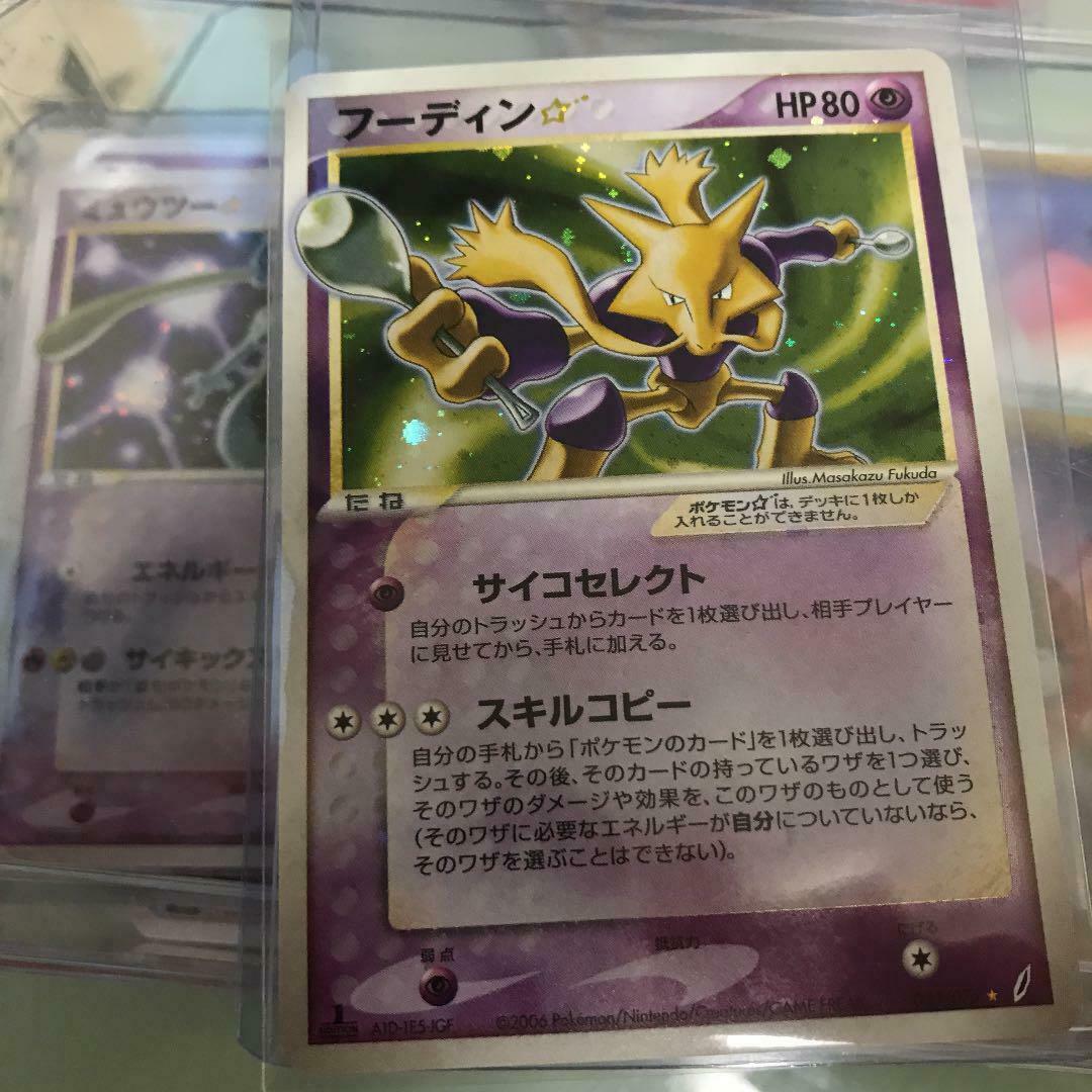 SALE Pokemon card Alakazam 1st edition Gold star Japanese very rare FS NM