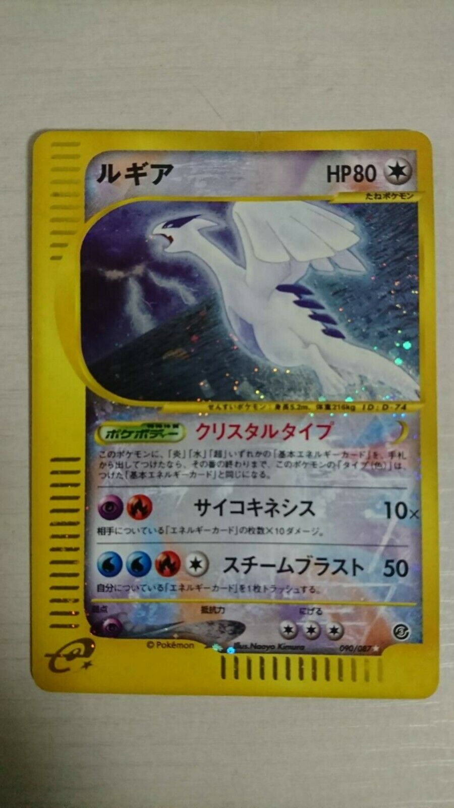  Last One pokemon Card Crystal Lugia Holo 1st edition  