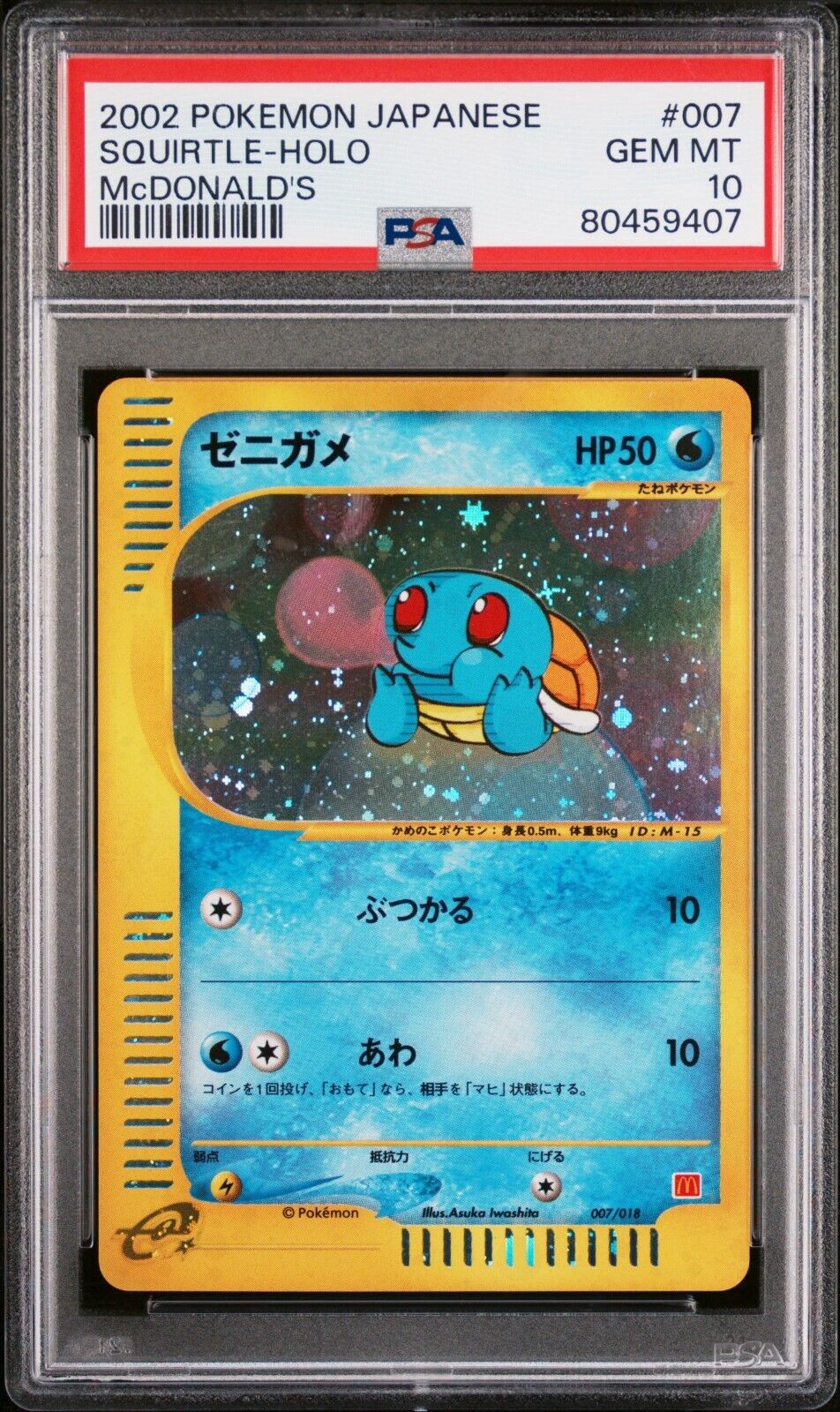 Japanese Pokemon PSA 10 Gem Mint Squirtle 007018 McDonalds Promo