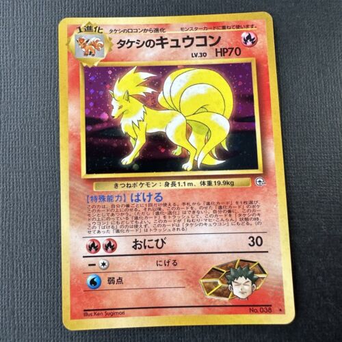 Pokemon Japanese Gym Series  Brocks Ninetales No038 Holo Card 