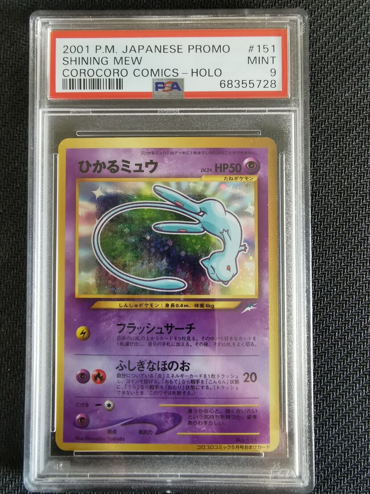 PSA 9  SHINING MEW HOLO  151  COROCORO PROMO JAPANESE POKEMON