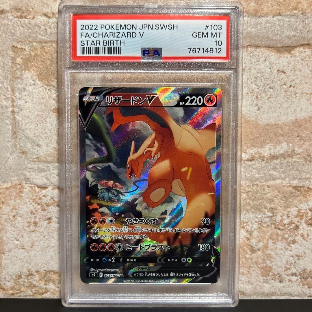 Pokemon CHARIZARD V PSA10 STAR BIRTH 103100 SR Dracaufeu Japonaise Japanese JAP