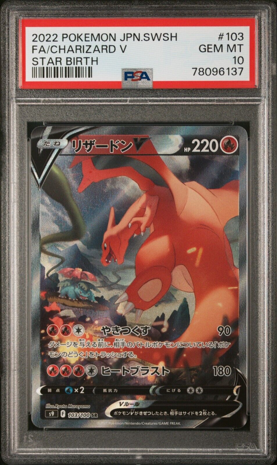 Pokemon CHARIZARD V PSA10 STAR BIRTH 103100 SR Dracaufeu Japonaise Japanese JAP