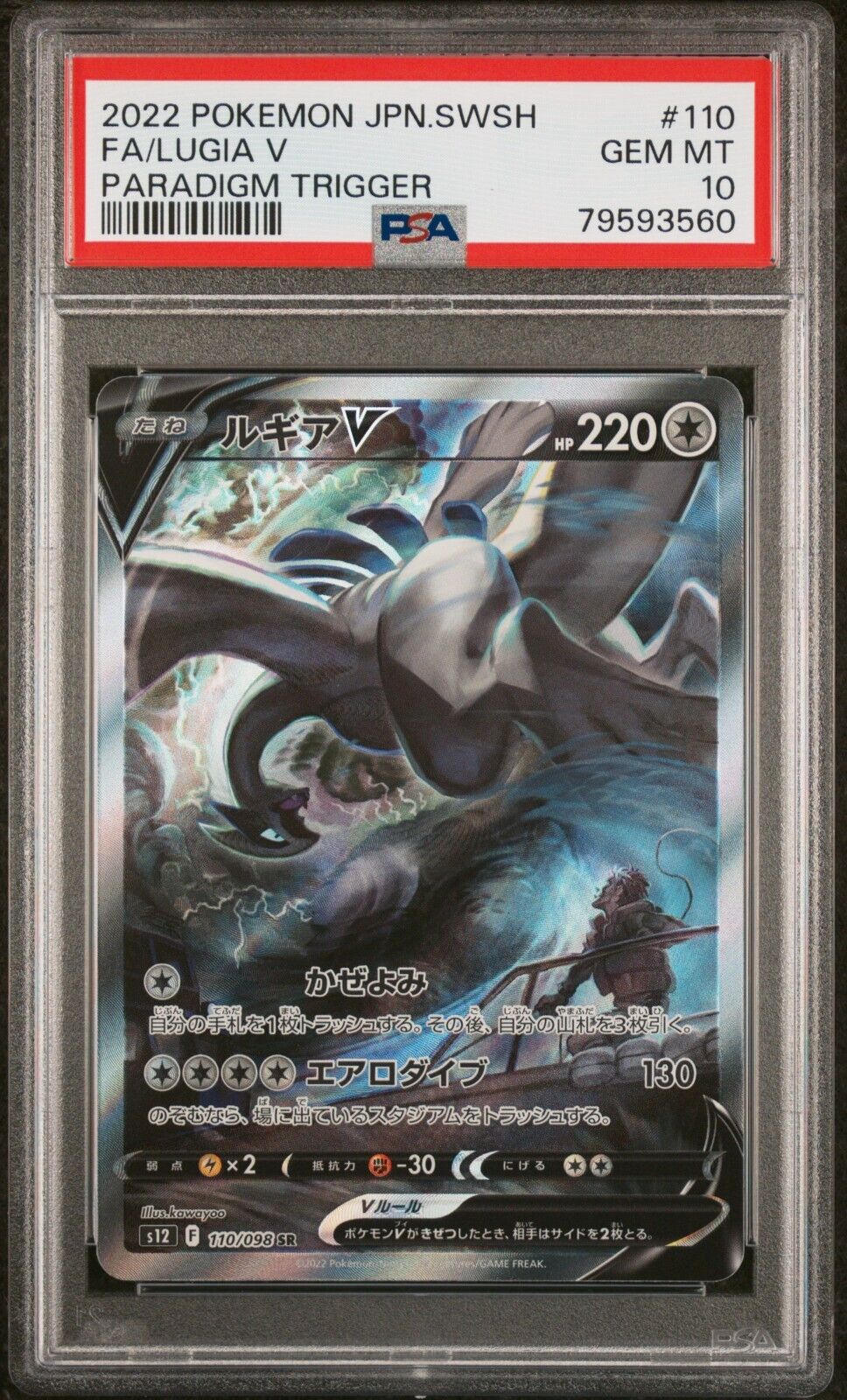 Pokemon LUGIA V PSA10 Paradigm Trigger  110098 SR Japonaise Japanese PSA 10 JAP