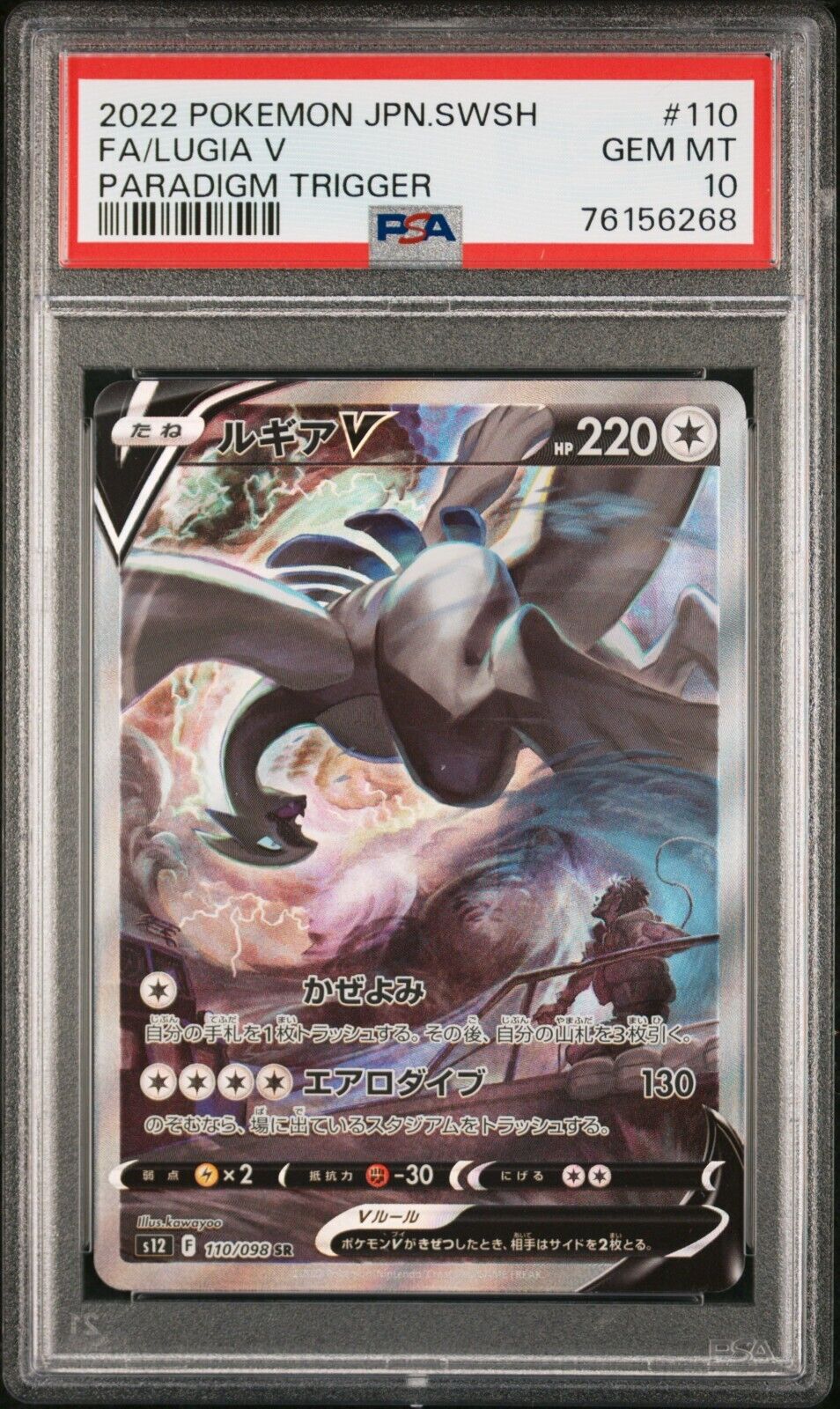 Pokemon LUGIA V PSA10 Paradigm Trigger  110098 SR Japonaise Japanese PSA 10 JAP