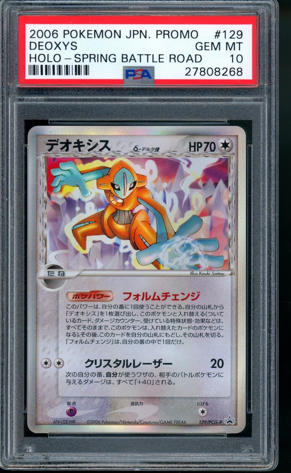 2006 Pokemon Deoxys Spring Battle Road Japanese Promo PSA 10 GEM MINT