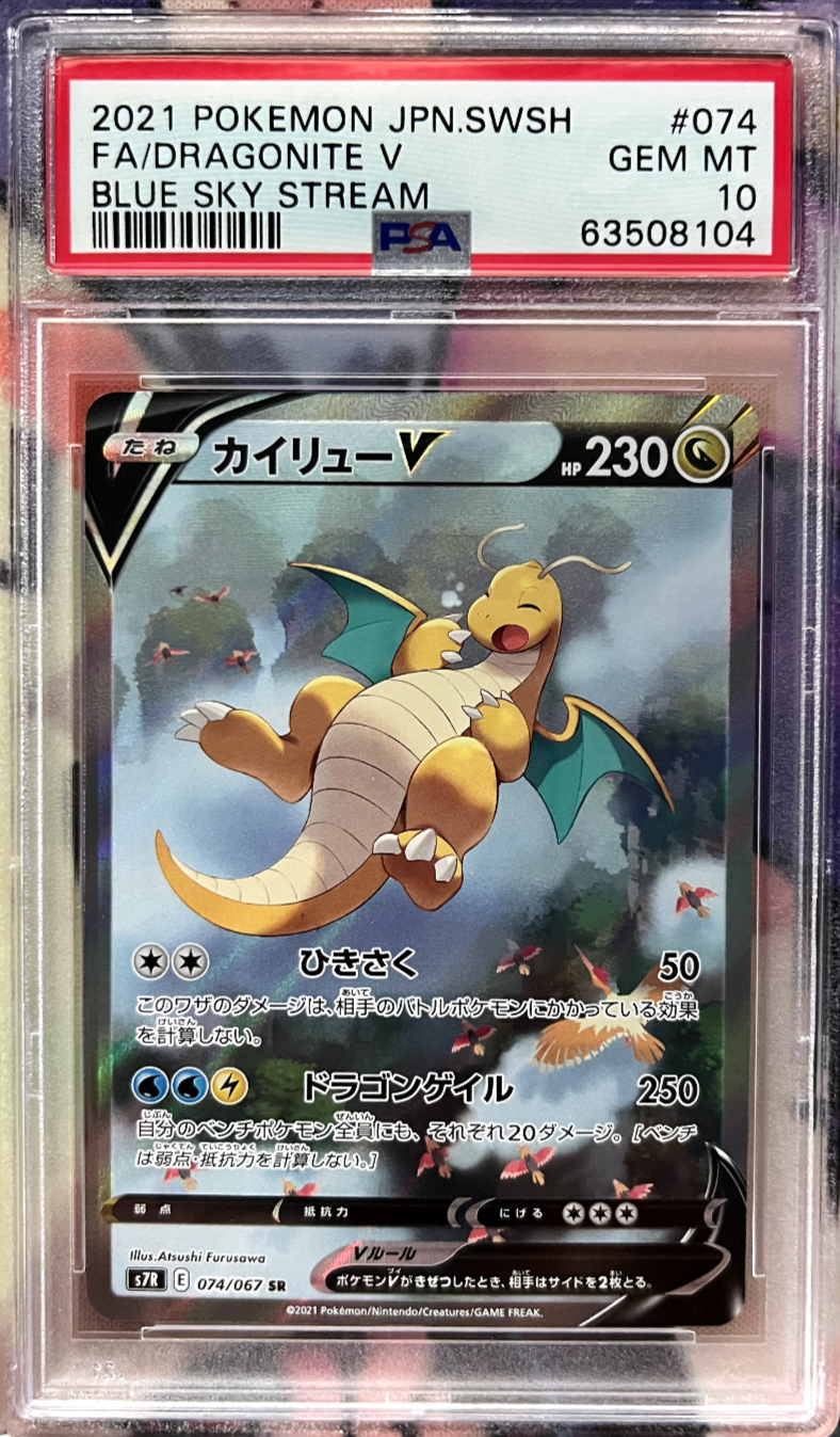 Carte Pokemon  PSA 10 Dragonite V 074067 SR Blue Sky Stream JAP