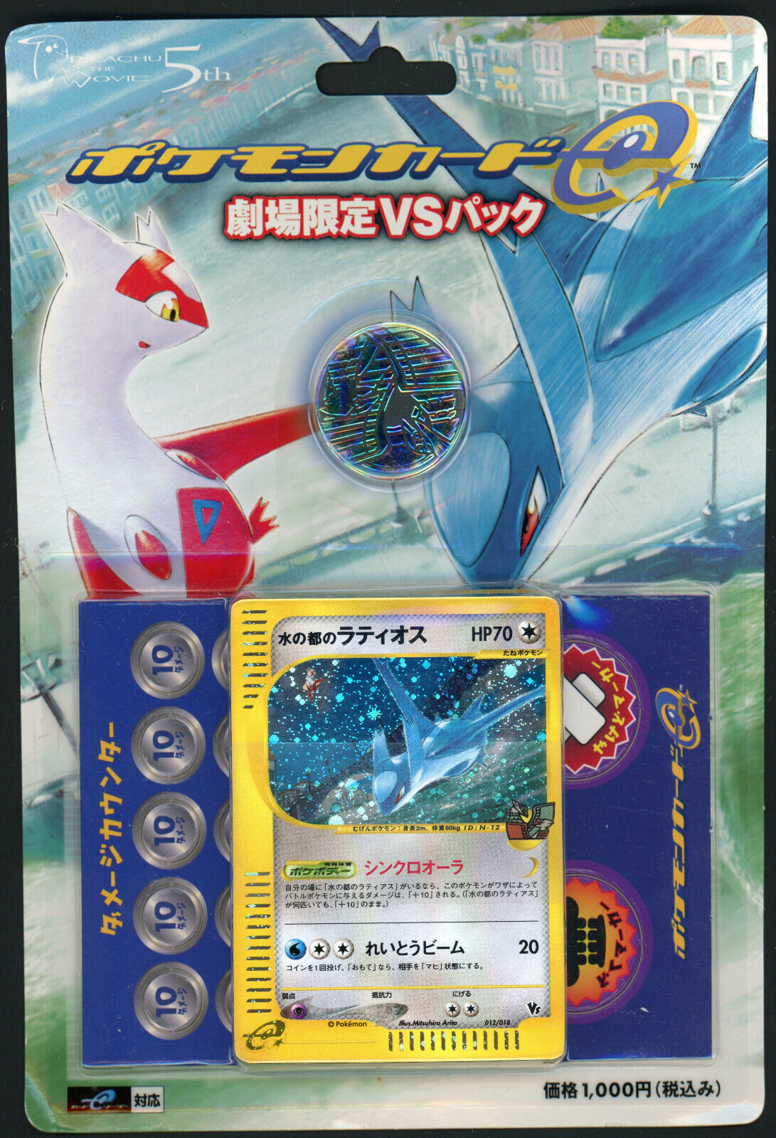 Pokemon 2002 Theater Limited VS Pack Latios Latias Japanese Half Deck Sealed New