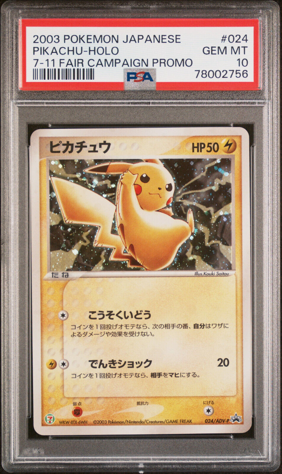 PSA 10 Pikachu  Holo 711 Fair Campaign Promo Japanese 2003 024 Pokemon