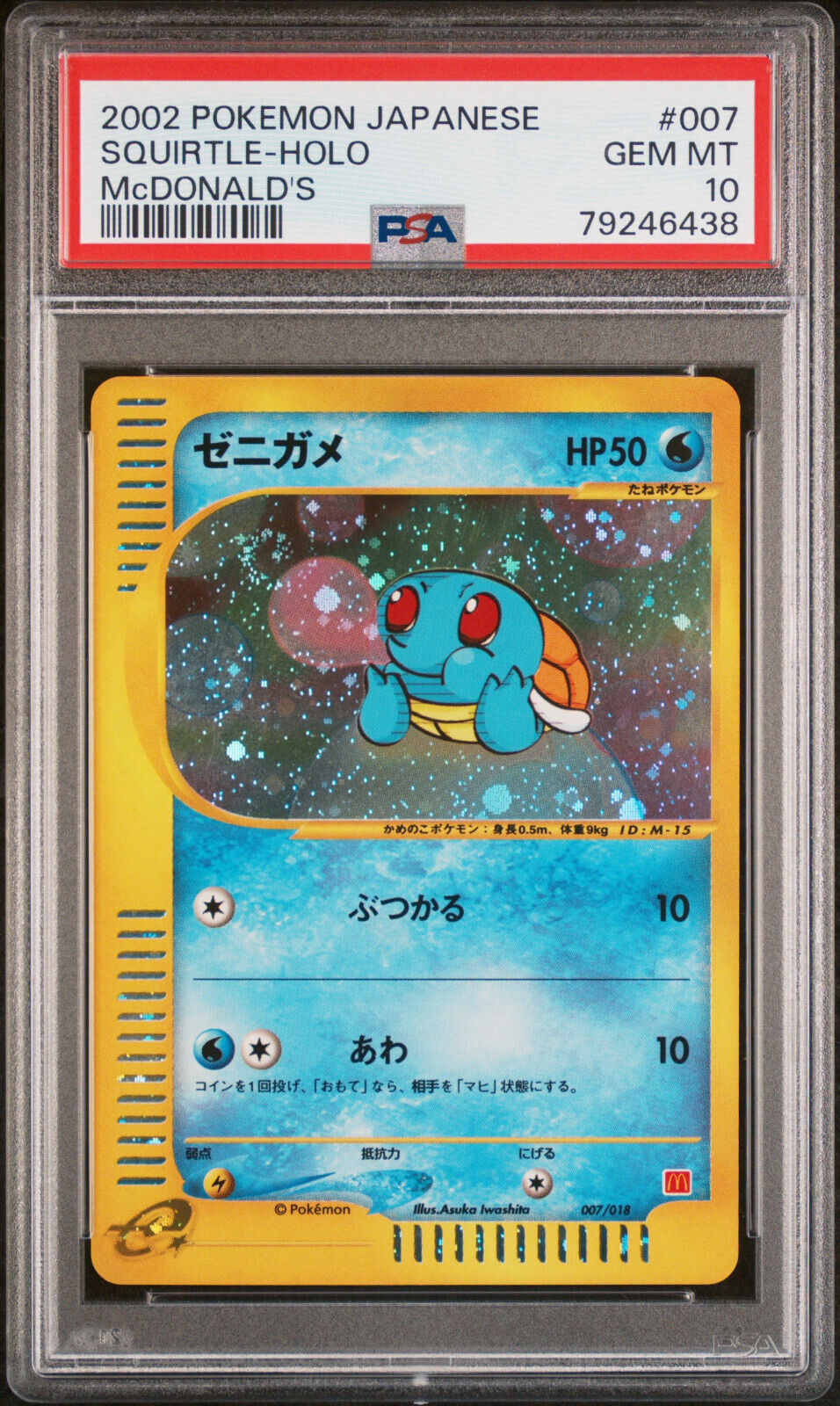 PSA 10 Squirtle Holo McDonalds Promo 2002 Japanese Pokemon Card 007 Swirl