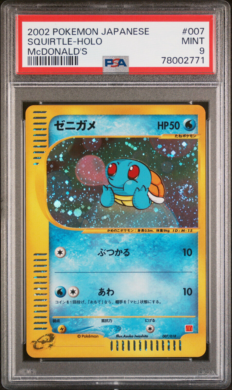 PSA 9 Squirtle Holo McDonalds Promo 2002 Japanese Pokemon Card 007 15 Swirls