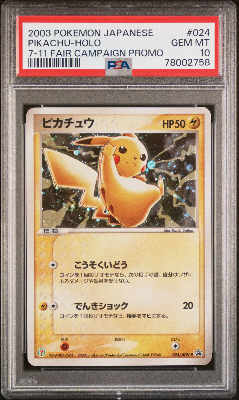 PSA 10 Pikachu  Holo 711 Fair Campaign Promo Japanese 2003 024 Pokemon