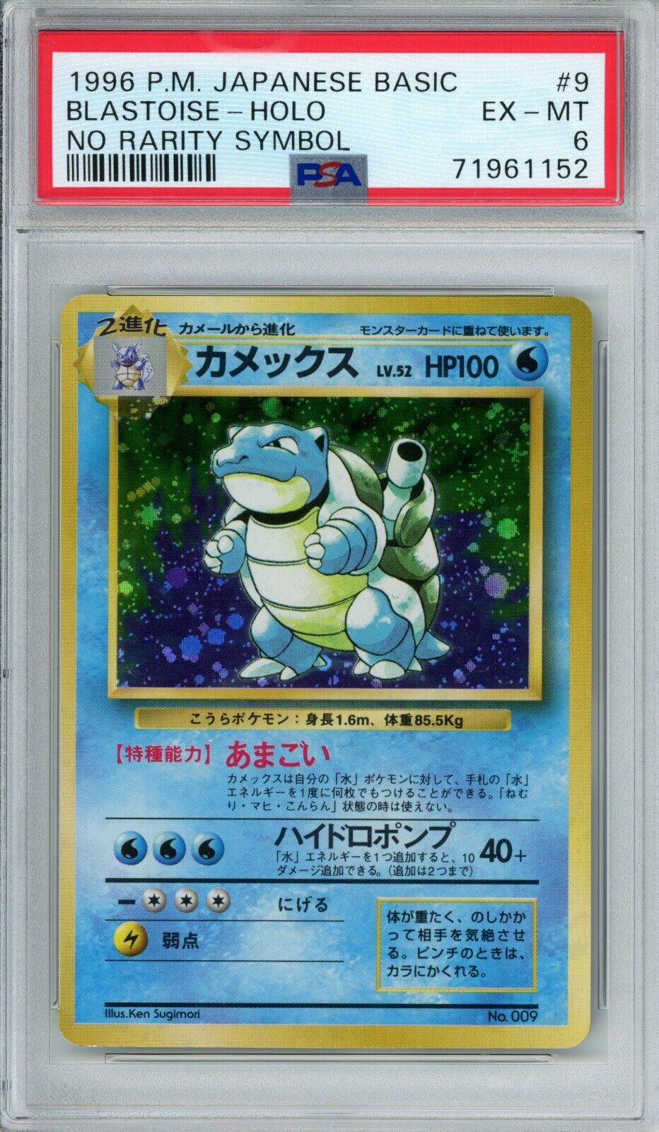 PSA 6 Blastoise No Rarity Symbol 1996 Japanese Pokemon