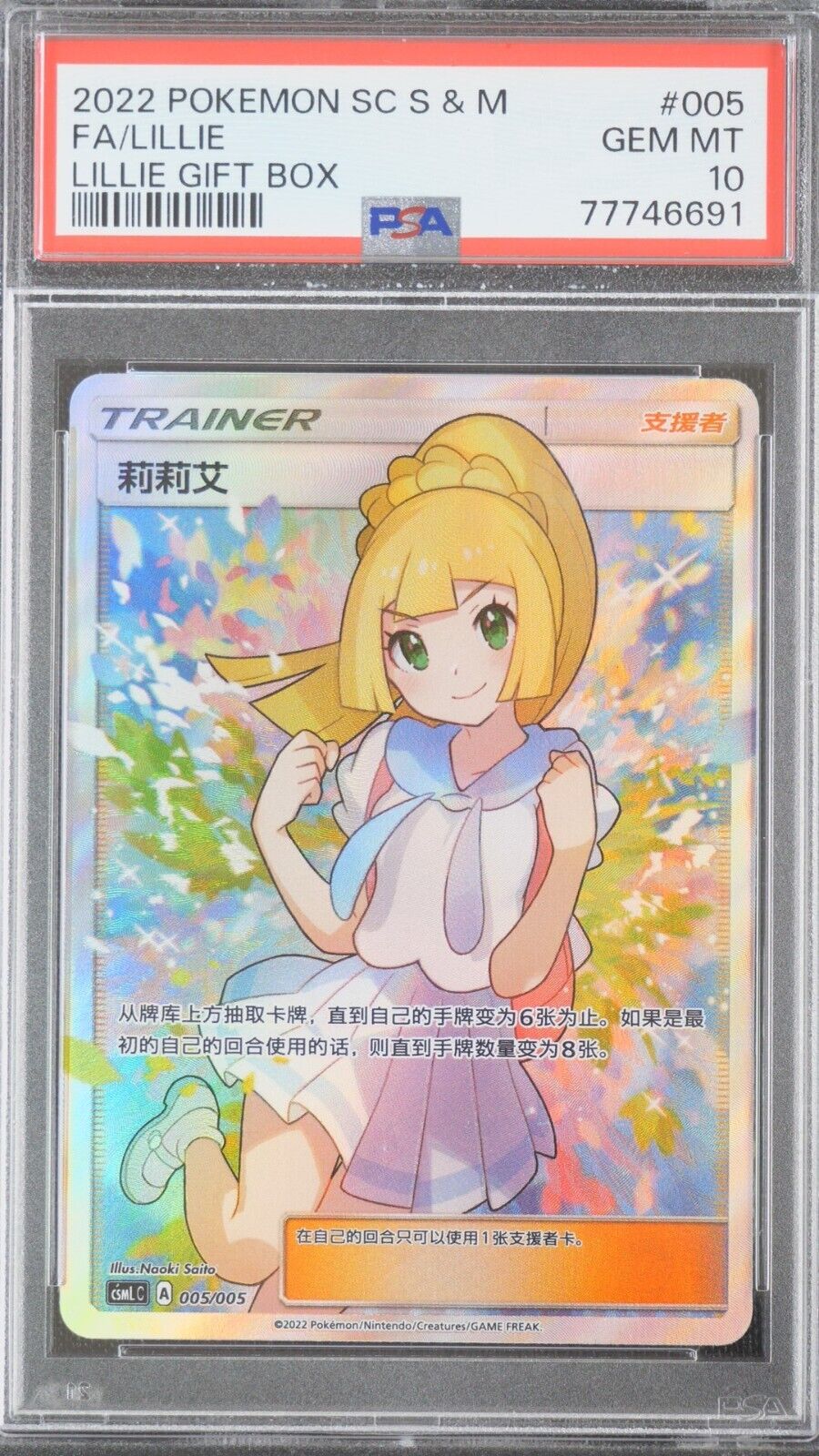 Pokemon Simplified Chinese Lillie Full Art trainer 005005 Gift Box PSA 10