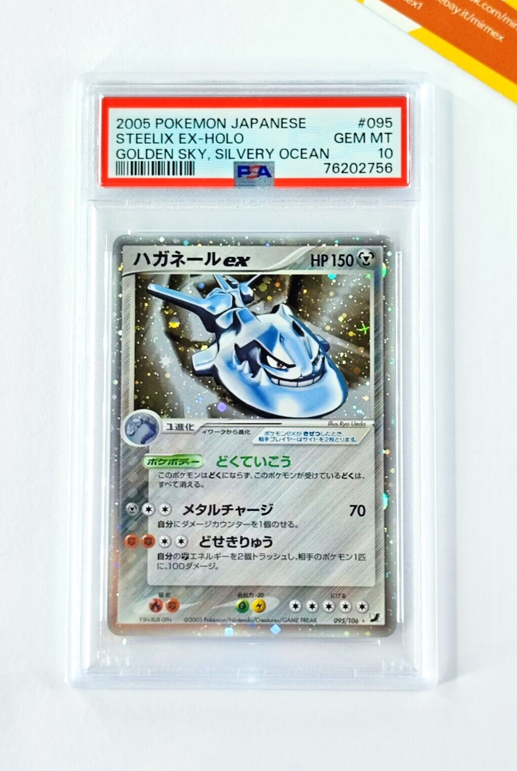 Pokemon PSA 10 Steelix EX 095 Unl Holo Golden Sky Silvery Ocean 2005 Japanese