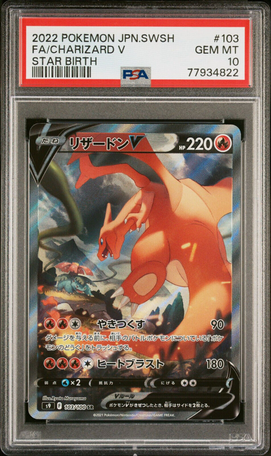 Pokemon Fullart Charizard V 103 Japanese Star Birth PSA 10 GEM MINT