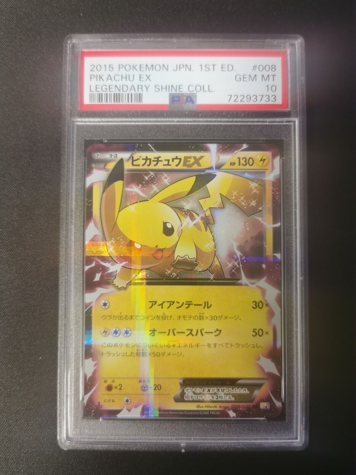 Pikachu EX 008027 1st Edition CP2 Legendary Shine Japanese Pokemon PSA10  JP